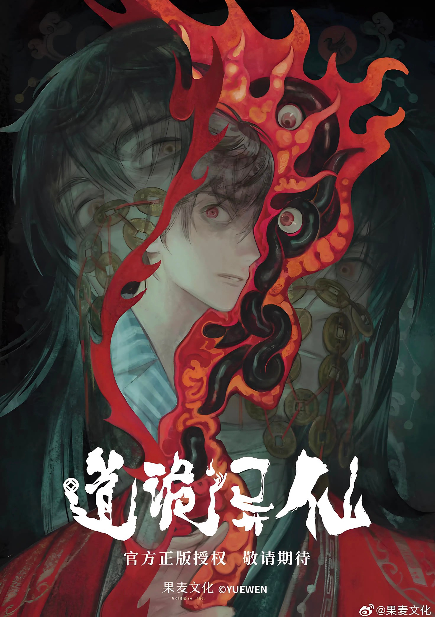 Dao of the Bizarre Immortal
