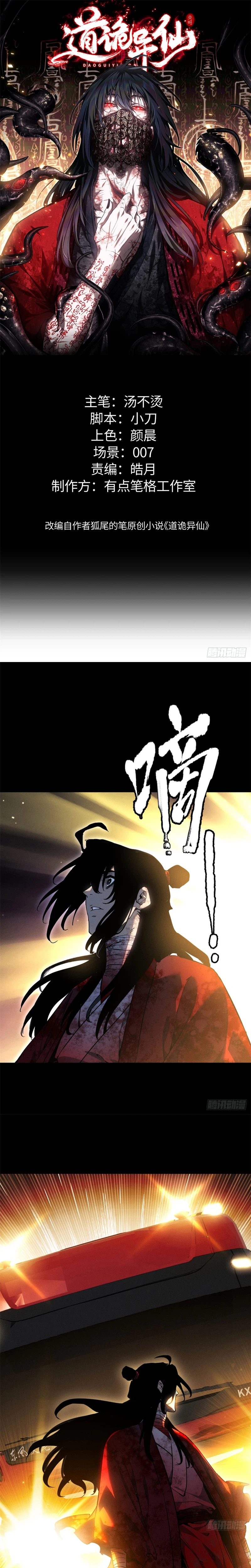 A Regressor’s Tale of Cultivation Chapter 82 Page 1